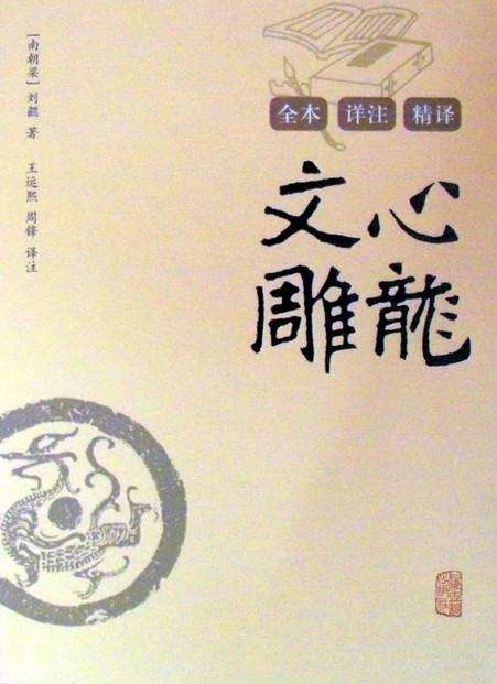 《文心雕龙》15个最经典的句子，精辟的见解，提高认知