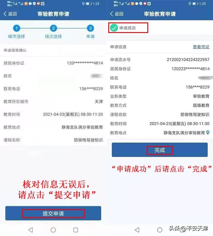 驾驶证年审信息查询,驾驶证年审在线查询