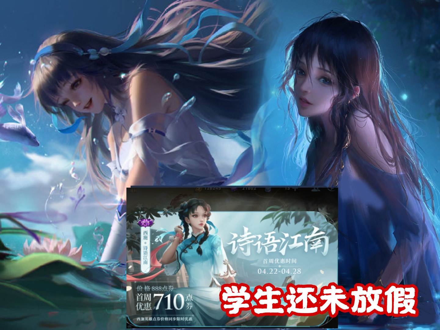 西施「江南少女」皮肤上架12小时，销量未破千万，只因这三个原因