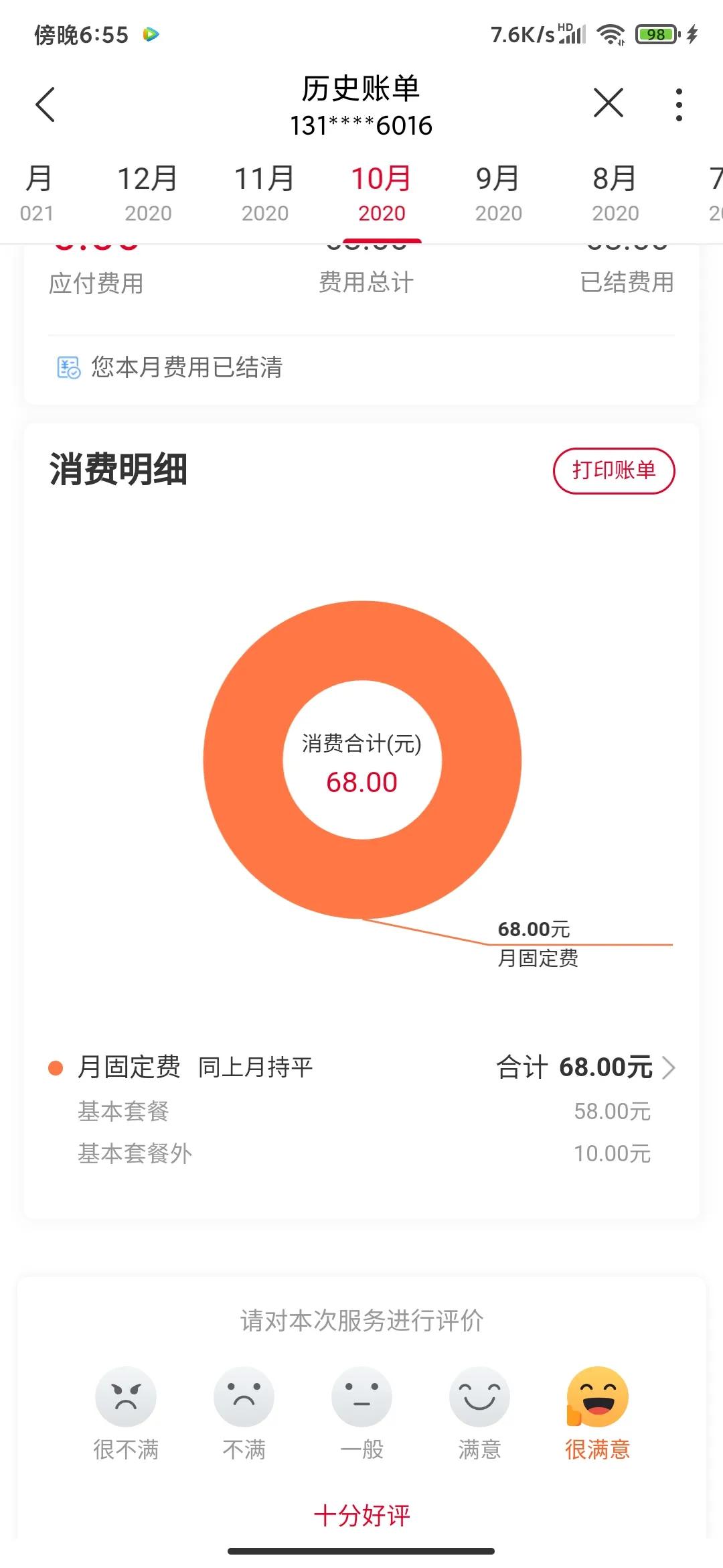 联通查询话费(话费无故增多第二篇：联通篇)