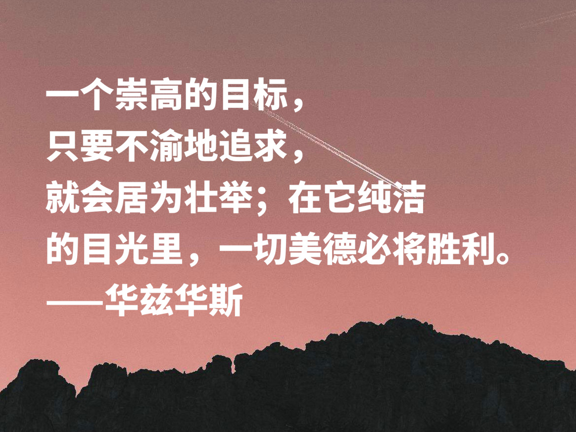 欧洲田园诗鼻祖，华兹华斯这十句暗含自然美的格言，读懂净化心灵