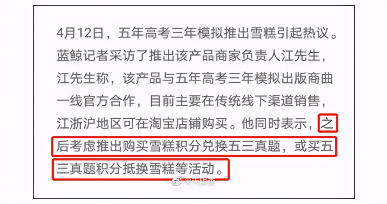 夺笋！联名新玩法《五年高考三年模拟》出雪糕