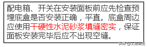 碧桂园装修工程水电安装关注点总结，附图