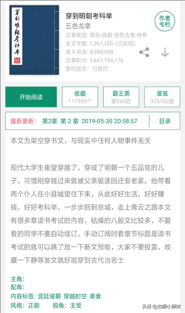 快点收藏:专业知识丰富的小说，有剧情有知识，真心好看！