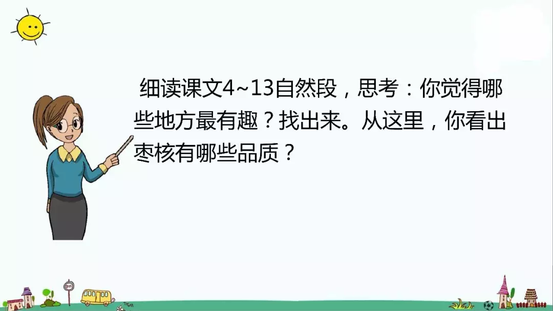 部编版三年级语文下册课文28《枣核》知识点+图文解读