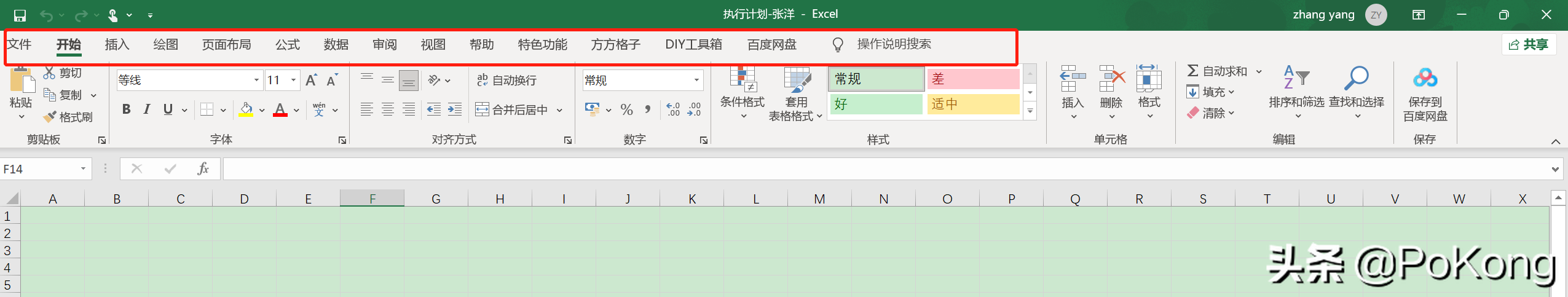 Excel篇 职场人必备技能（收藏备用）