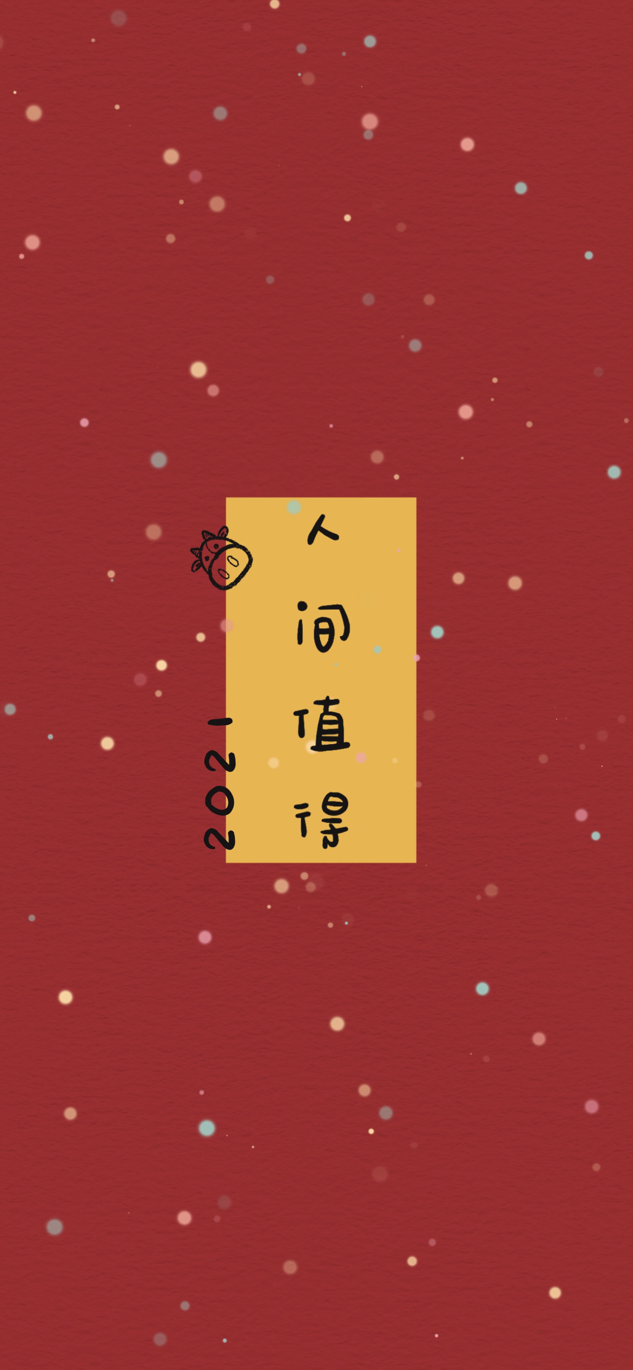 壁纸｜2021新年壁纸，岁末将至，敬颂冬绥