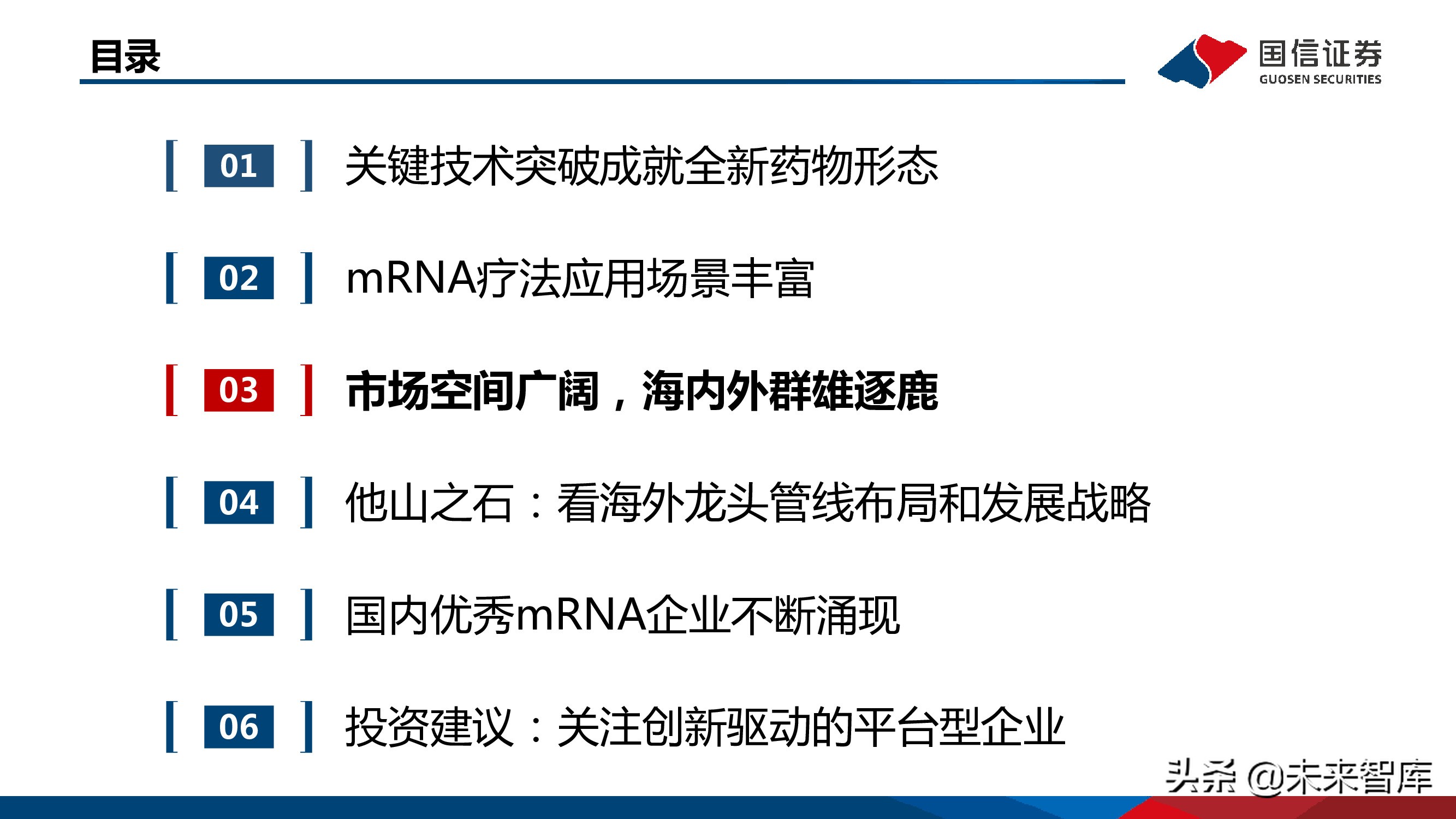医药mRNA行业深度报告：mRNA技术大有可为