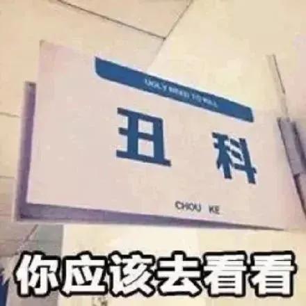 搞笑表情包  哼，气死你气死你