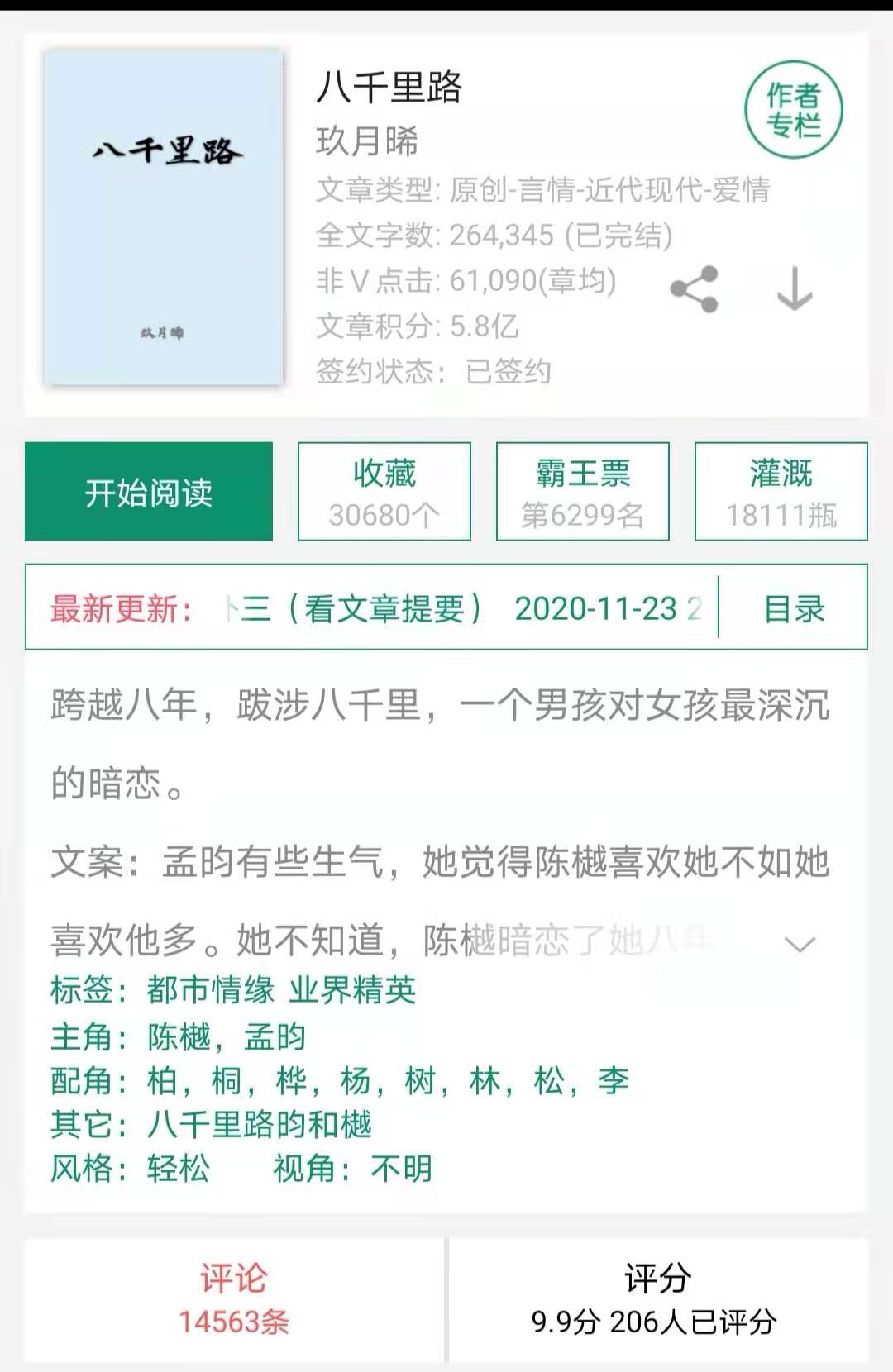 书评：截至12月8，晋江现代言情完结金榜1-5的小说推荐