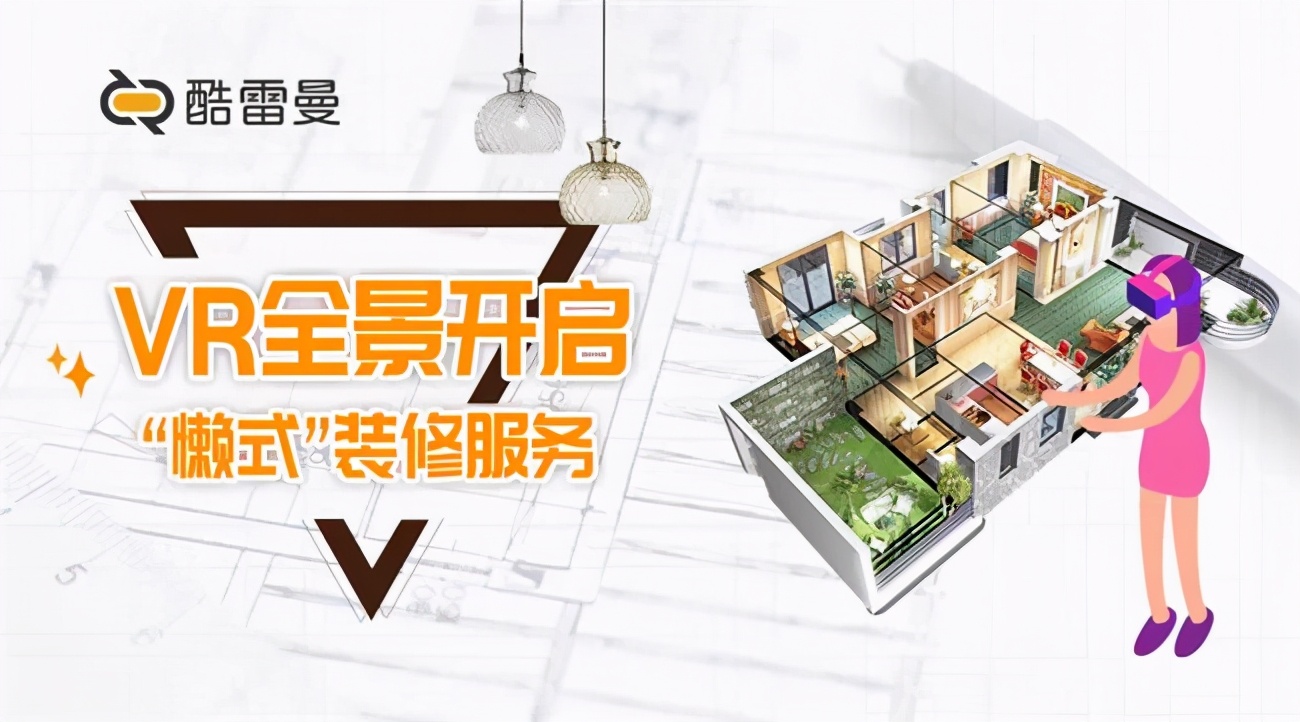 VR全景装修效果图，真实呈现家居设计细节