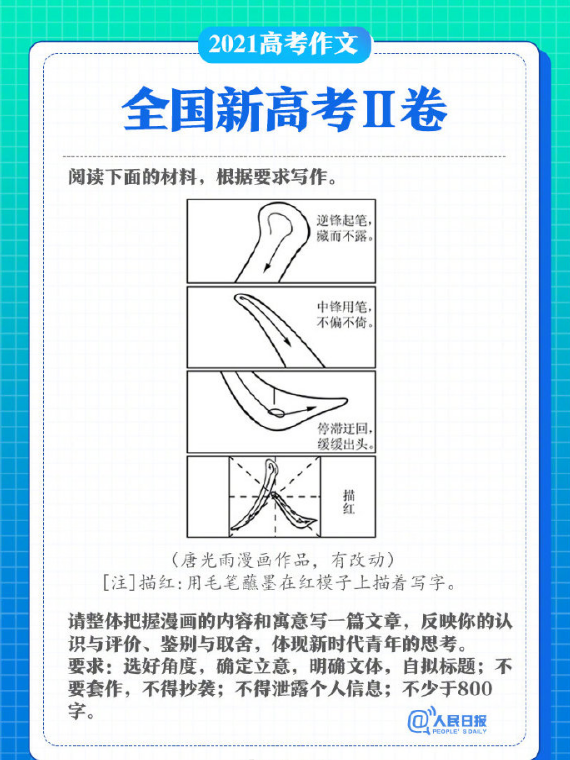 2021“高考作文”出炉！神剧《觉醒时代》押中，北京卷被嘲太简单