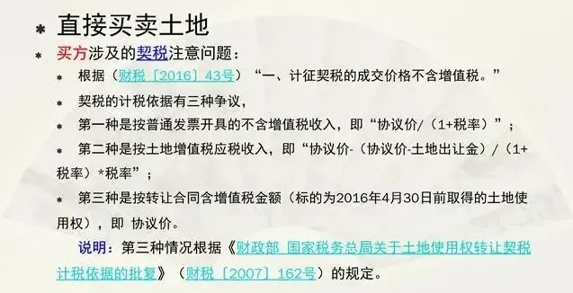 就因为房地产税务处理不会，陈会计刚来两个月就被老板辞退！快学