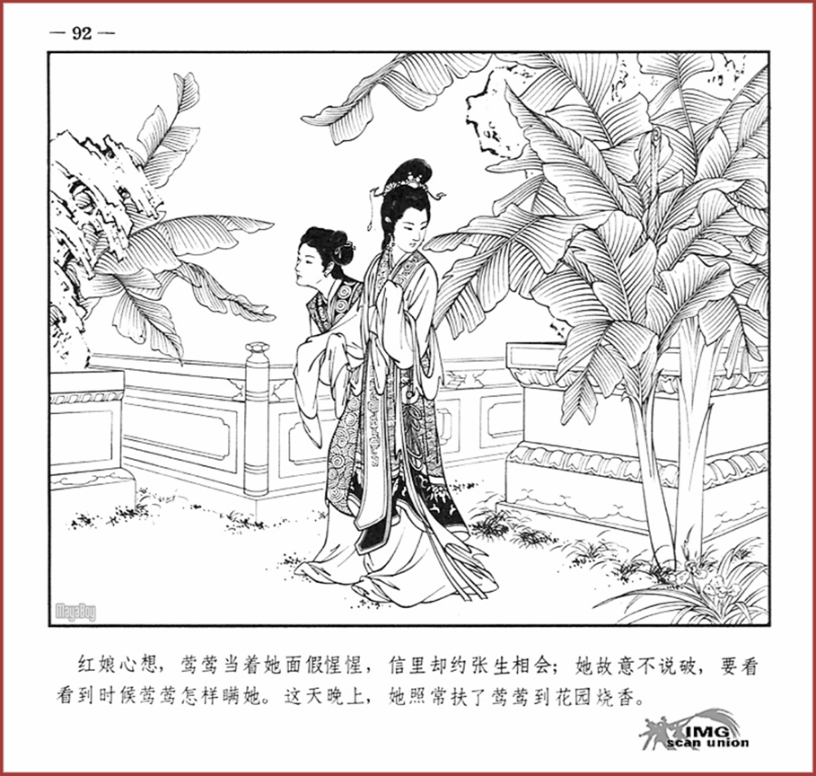 「PP连环画」王叔晖经典代表作《西厢记》全本（彩绘本+白描本）