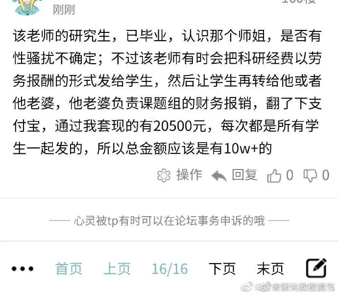 浙大再传性侵案：女博士遭导师性骚扰跳楼，热搜为何悄无声息？
