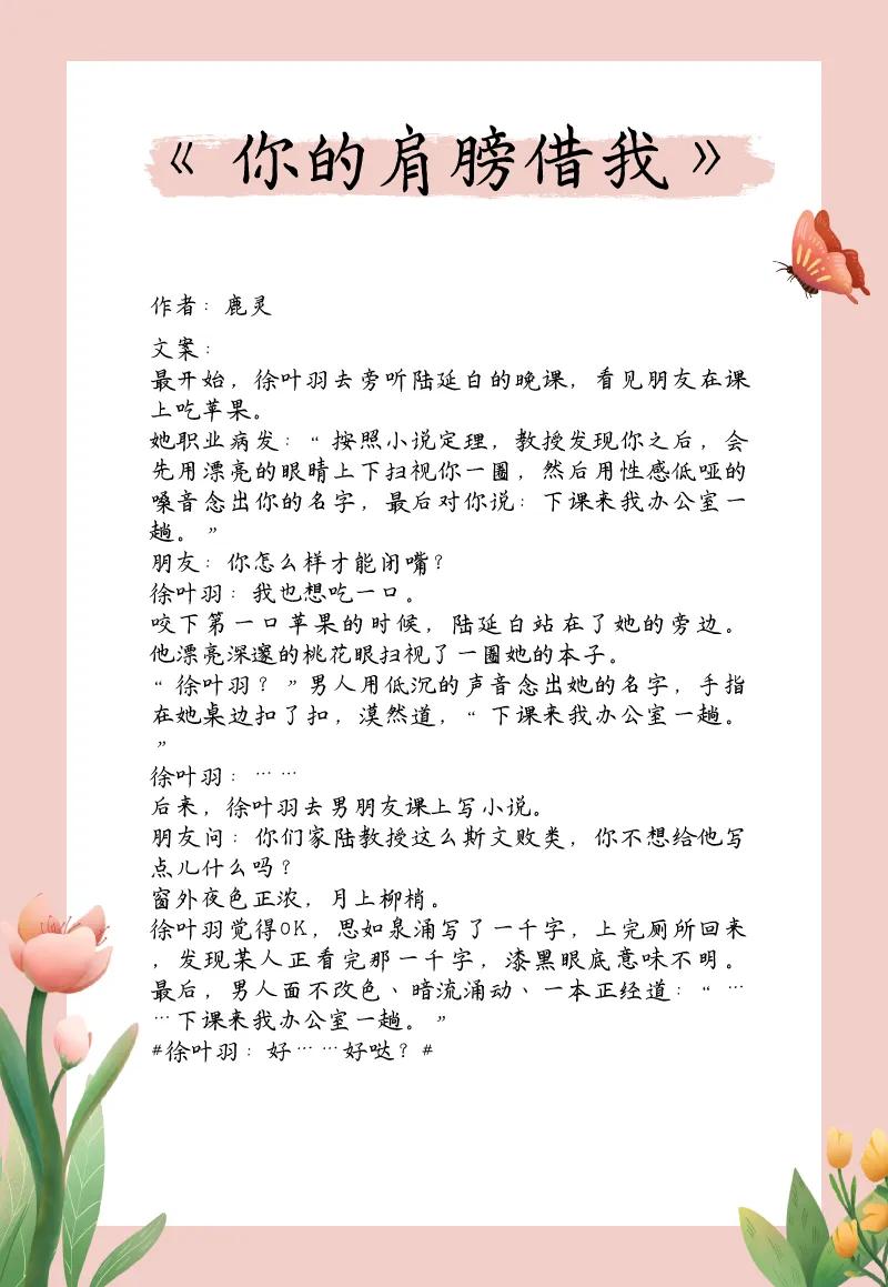 推文啦！男主是教授的甜宠文，真的很好看，值得收藏