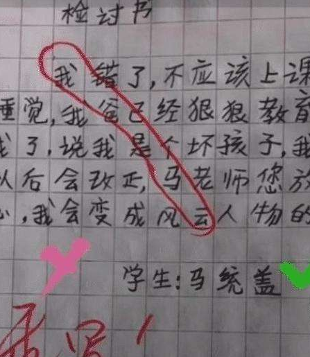 学生“藏头诗”检讨书走红，字里行间看似诚恳，实则暗藏玄机