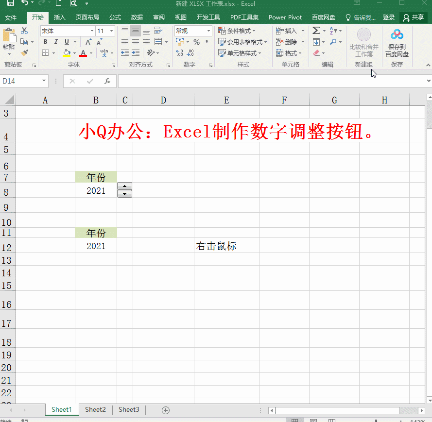 wps调节按钮制作(Excel小技巧：制作数值调节按钮)