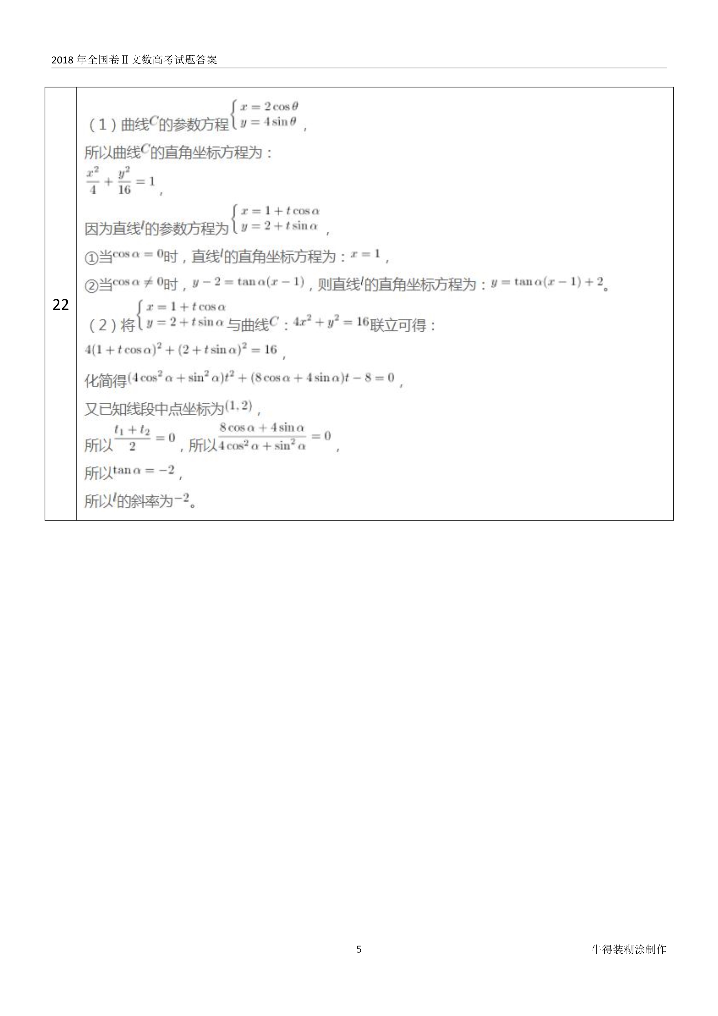 原题展示：2018年高考数学全国卷真题Ⅰ、Ⅱ、Ⅲ卷文理齐全