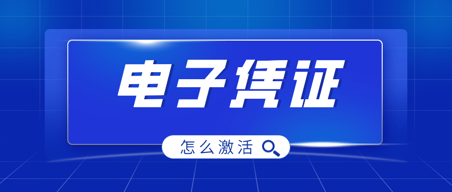 医保电子凭证激活，支持功能多，还可开通亲情服务