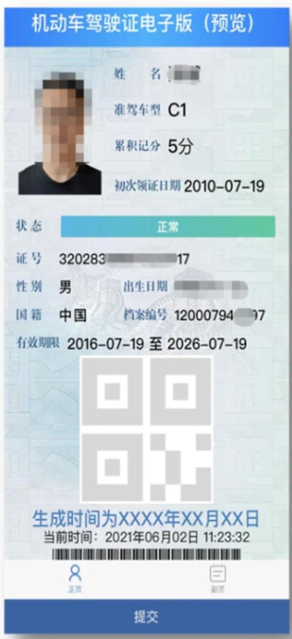 电子驾照具体怎么申领？速看指南