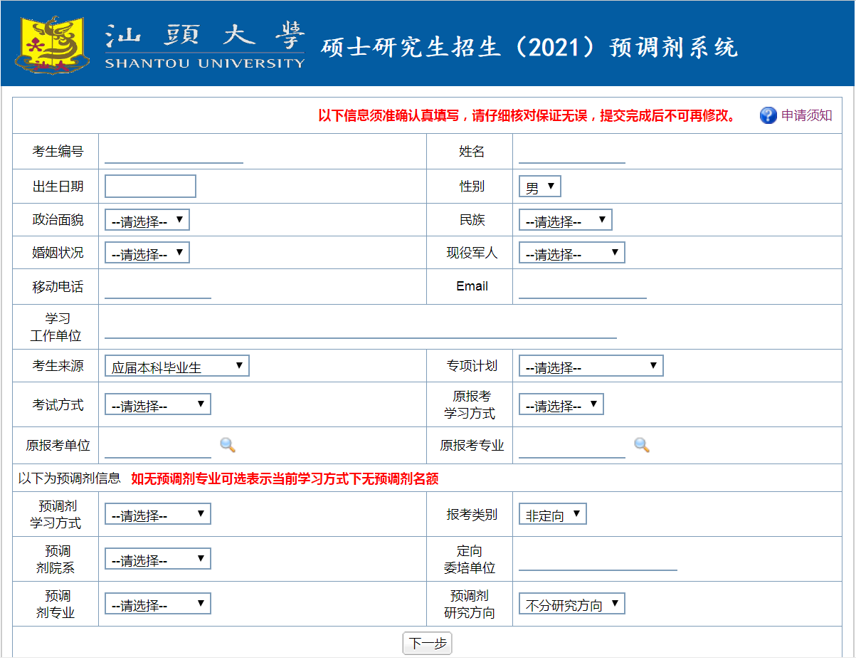 有点慌怎么办？2021考研初试成绩还没公布，“调剂信息”已出