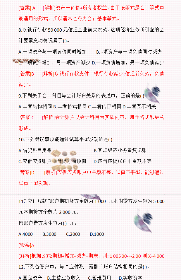 初级考试备考倒计时！学霸：死磕635道初级密训压题，上岸很简单