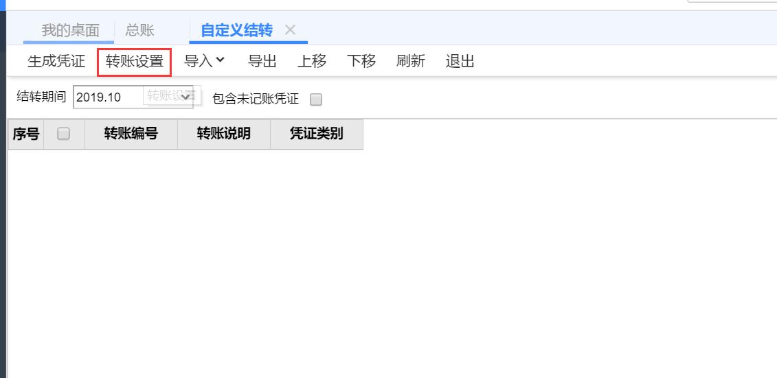 如何利用自定义结转功能将制造费用科目余额结转到生产成本中？