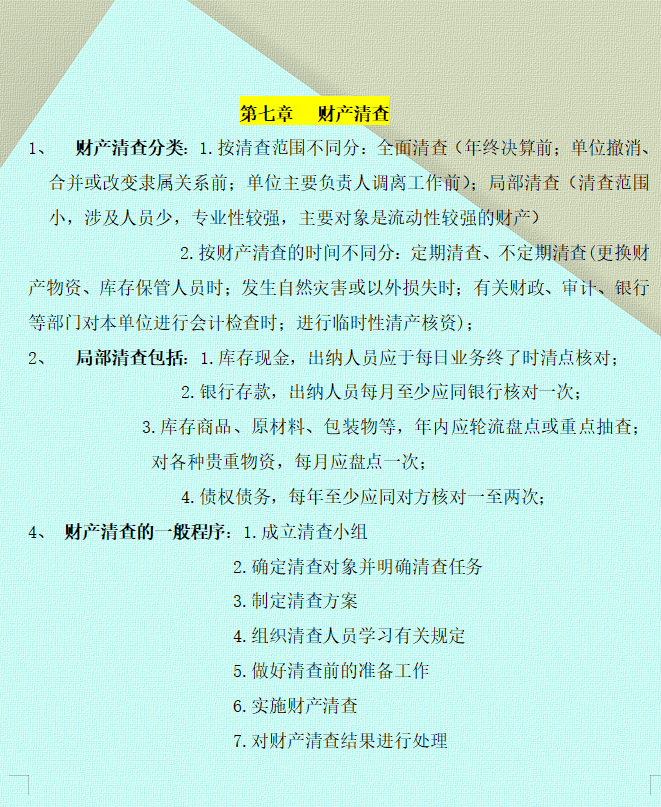 22岁女会计：想要0基础学习初级会计？这26页章节重点真心有用