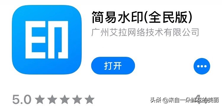 原来给图片加水印这么简单，三个实用App轻松帮到你，方便快捷