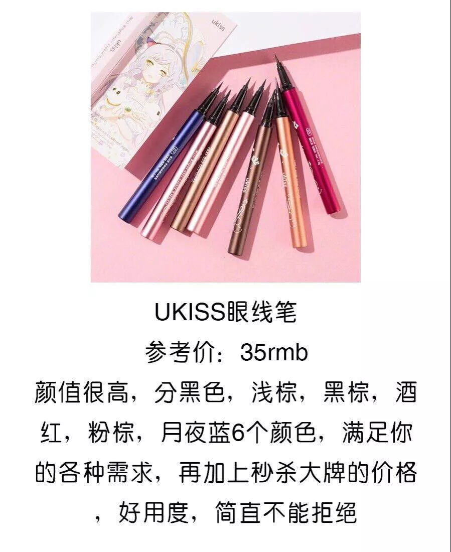 平价又好用的眼线笔,眼线液笔,眼线胶笔推荐