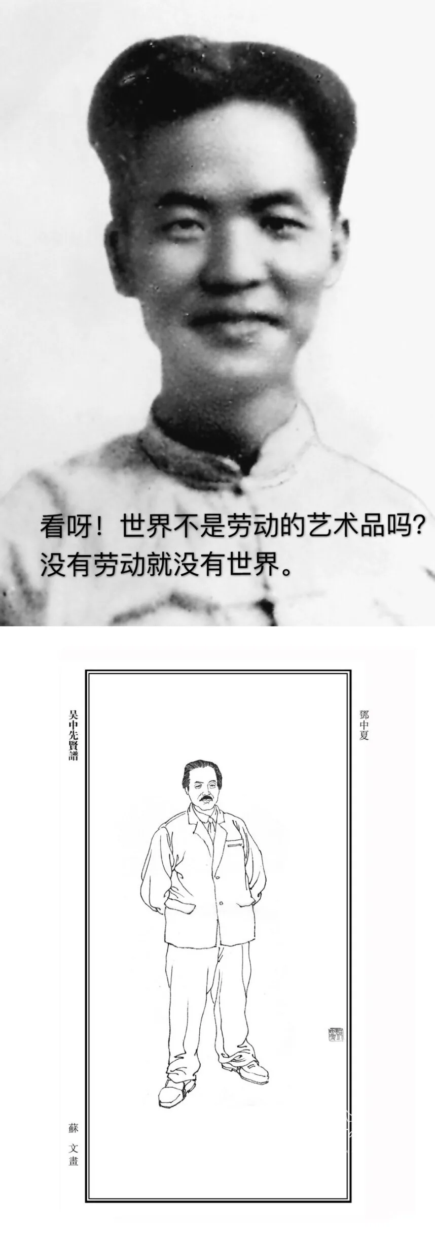 劳动的意义——名人名言录（续）