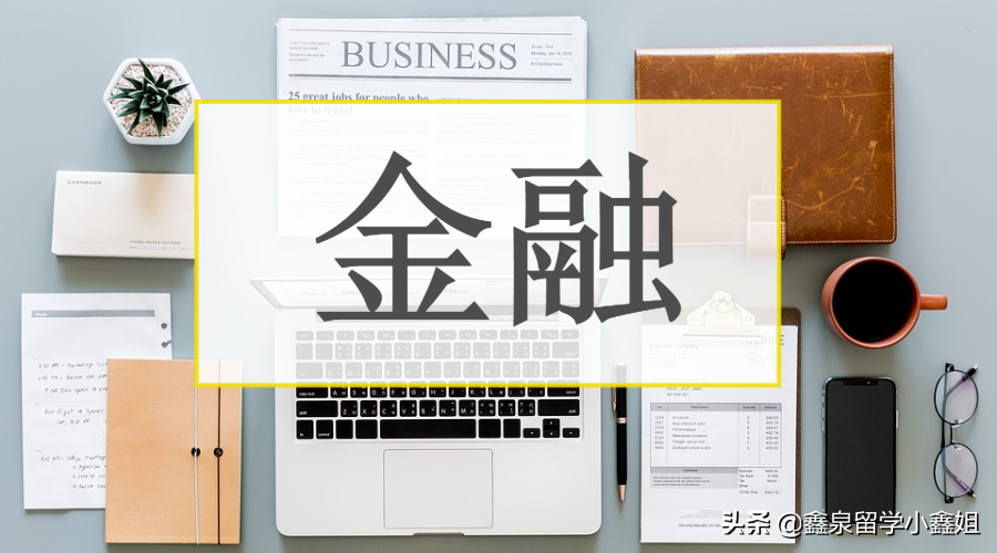 金融专业世界大学排名（2020年QS世界大学商科专业金融专业排名）