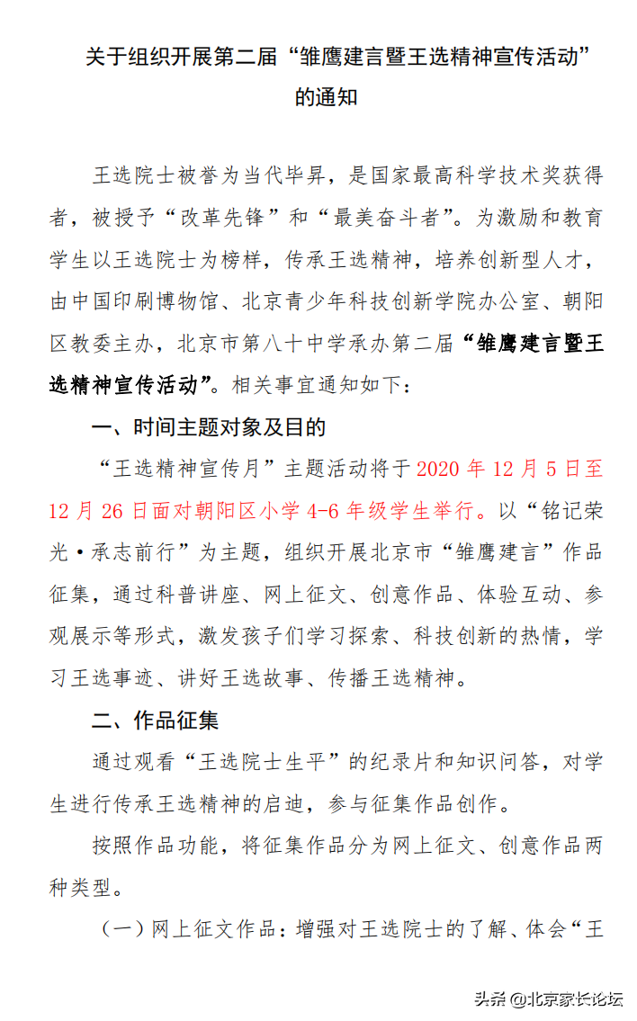 一个周末传出了三所学校的小升初信息，能抓住这拨机会么