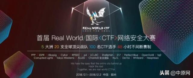 精彩！首届Real World国际CTF网络安全大赛线下总决赛开战