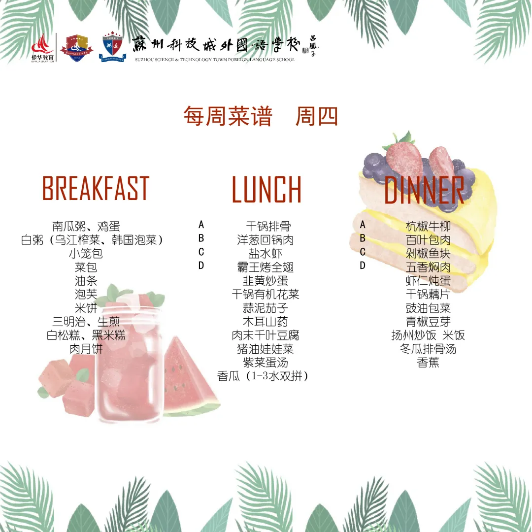 苏州私立学校食宿全攻略！谁的伙食最优呢？