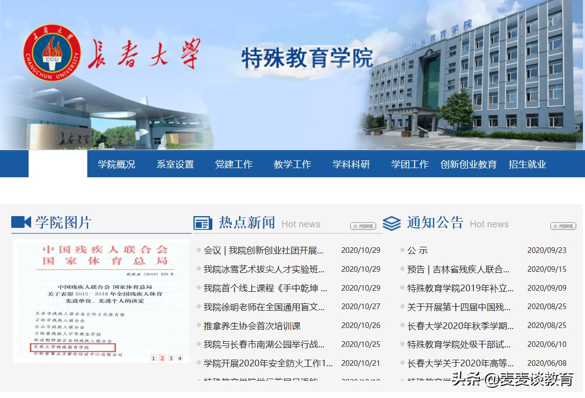 长春大学特殊教育学院（长春大学特殊教育学院2020本科）