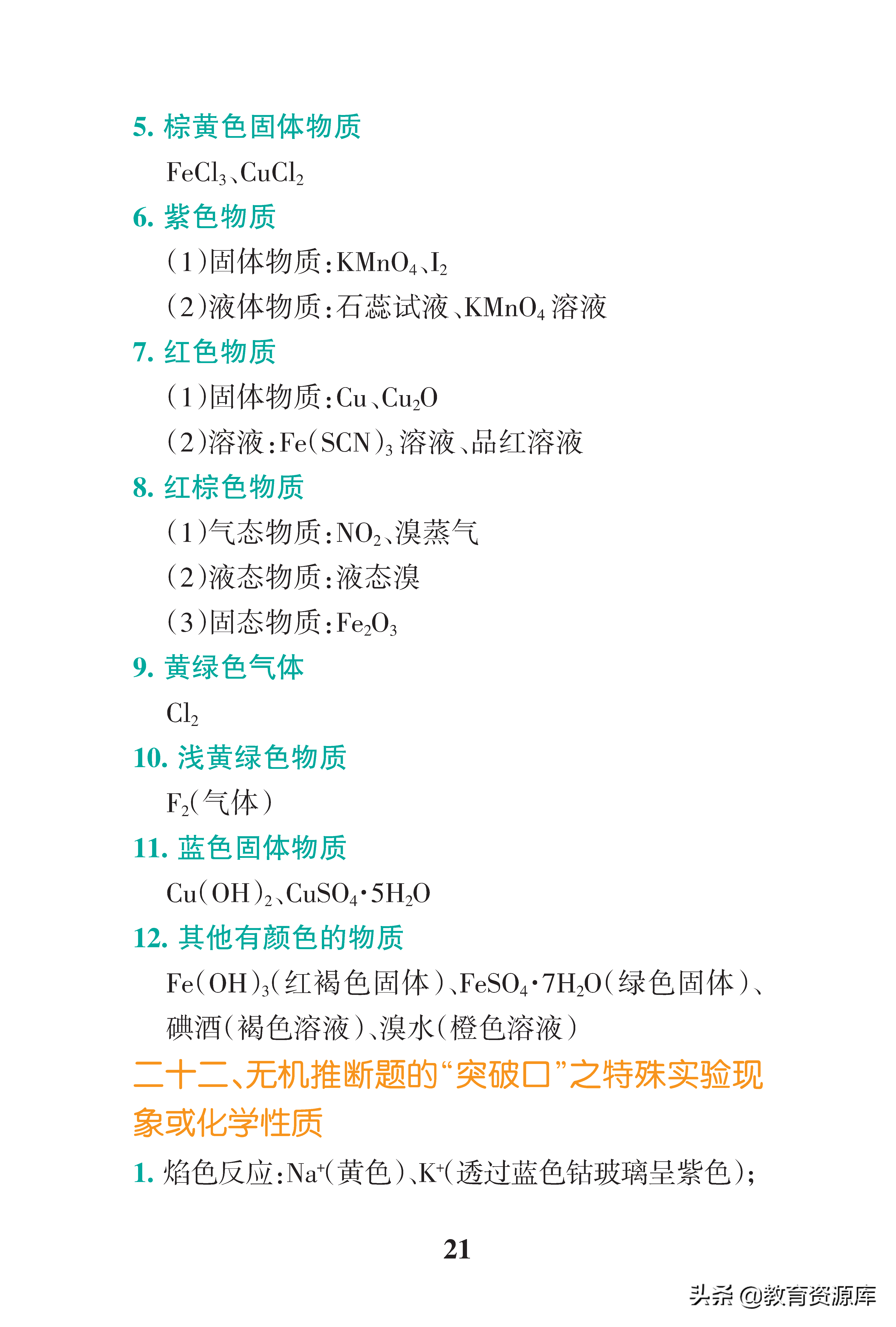 高中化学：高考化学高频考点总结