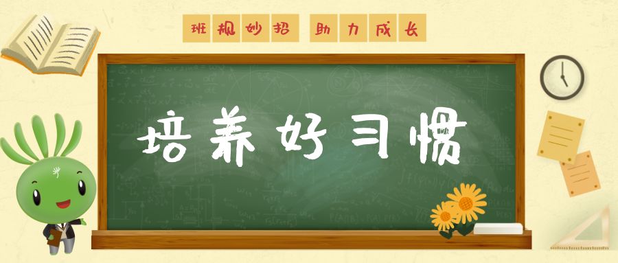 无规矩不成方圆！这些班规“小妙招”助力学生成长