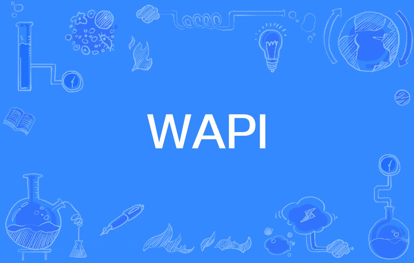 wapi打开好还是不打开（wapi打不打开专业建议）