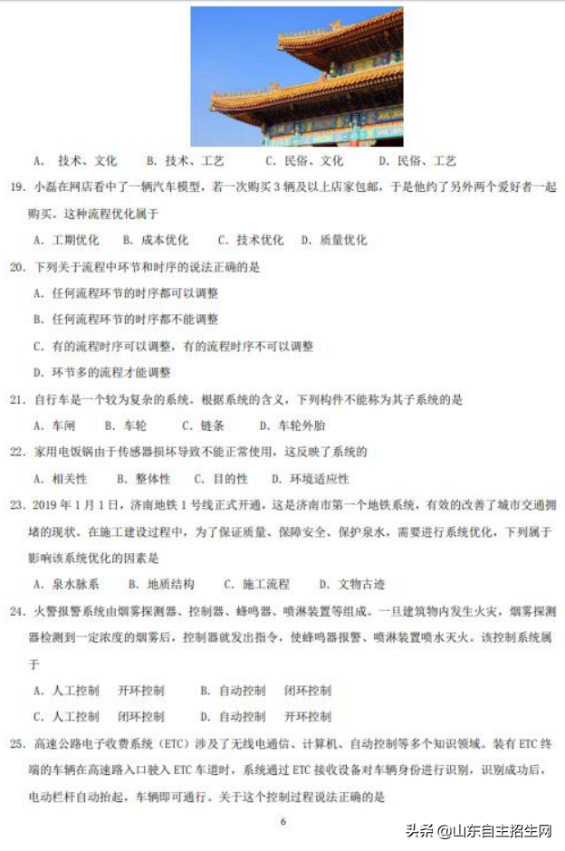 山东2019年夏季学考通用技术科目测试卷