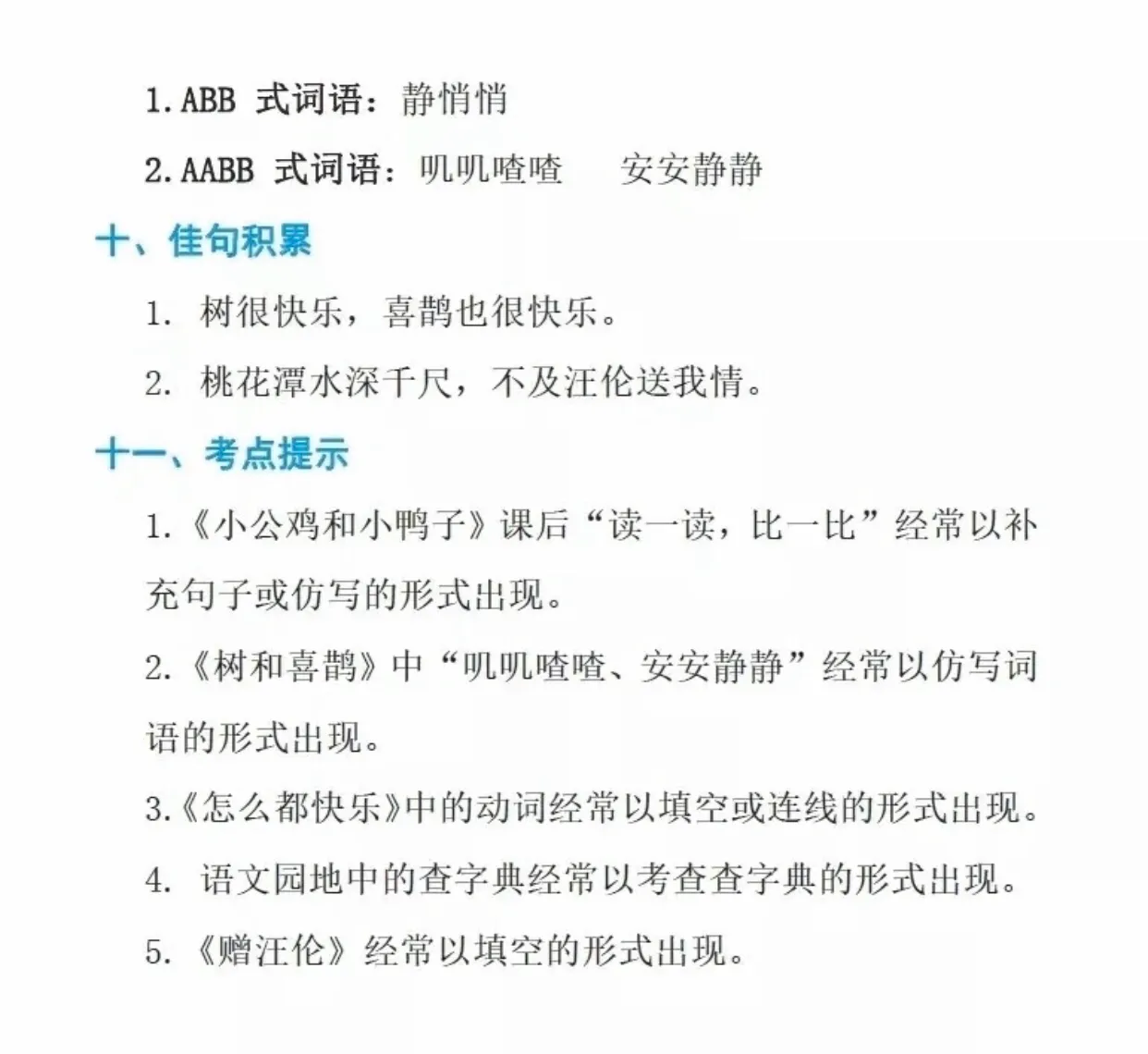 五一小长假复习指南—一年级语文第三单元知识点归纳