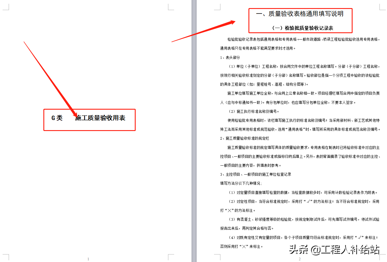 市政工程（道路桥梁）资料统一用表,800多页,丰富实用附填写范本