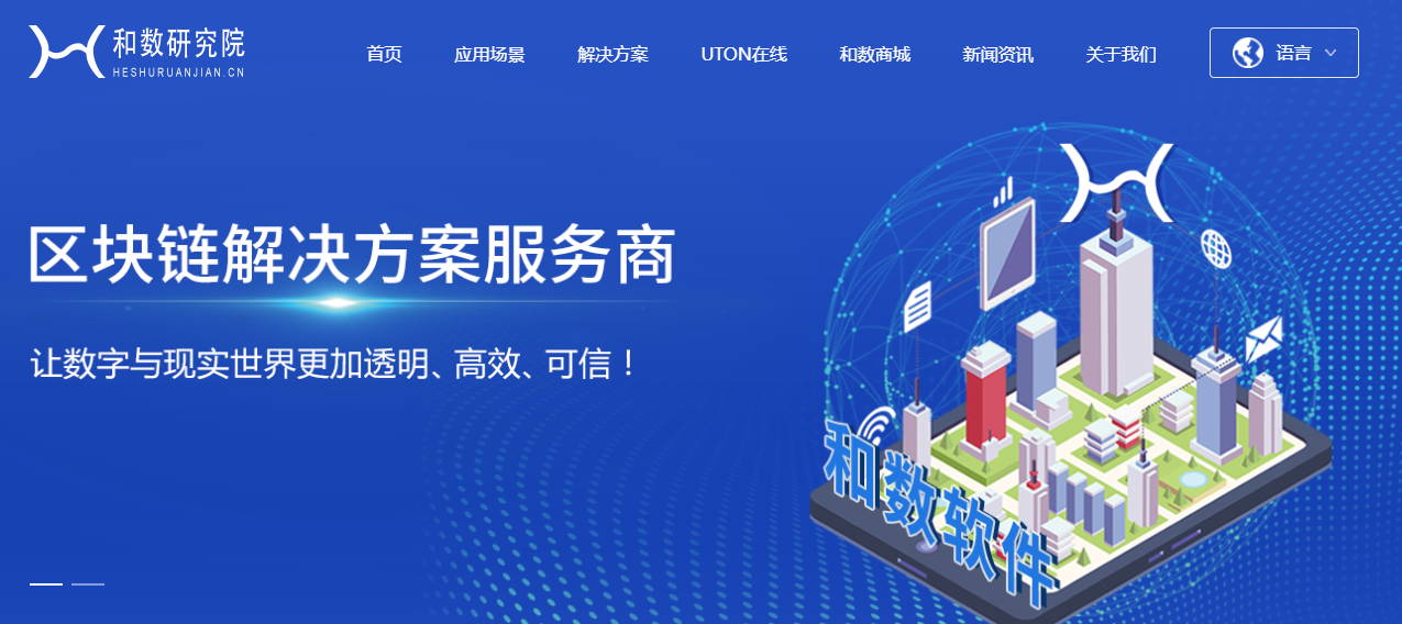 和数软件：区块链+乡村振兴，区块链将如何改变乡村面貌？