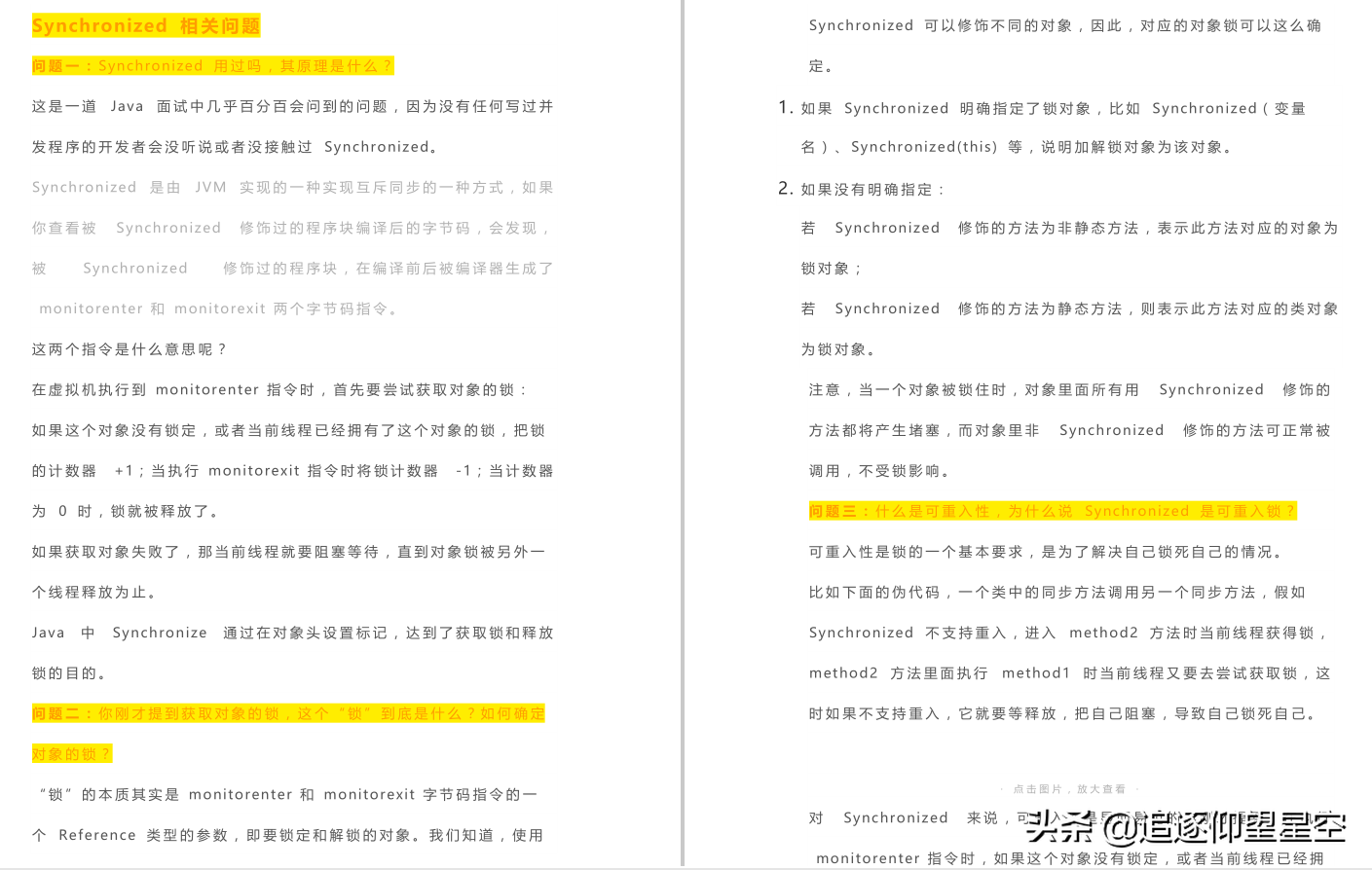 面试终败“高并发”，25天苦心钻研，居然整出一份并发宝典？