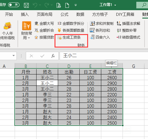 Excel如何快速制作工资条