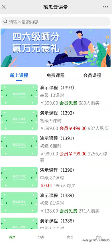 推荐一款开源在线网课系统