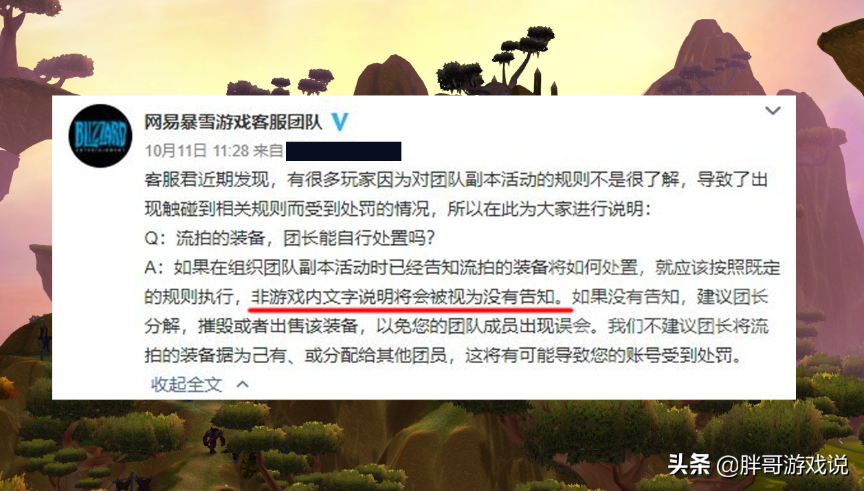 魔兽TBC：国服首次回应流拍规则，三种方式处理装备，不会被封号