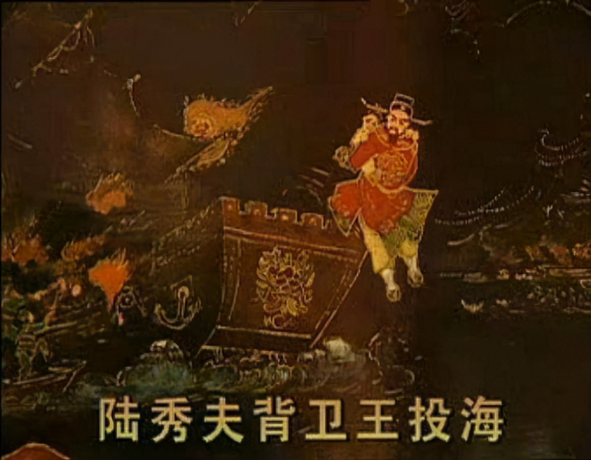人生自古谁无死，留取丹心照汗青！文天祥等南宋军民的最后抗争