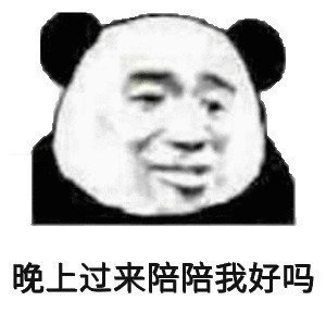 熊猫头表情包合集｜出来说话呀，我好害怕